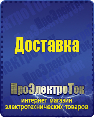 Магазин сварочных аппаратов, сварочных инверторов, мотопомп, двигателей для мотоблоков ПроЭлектроТок ИБП Энергия в Верее