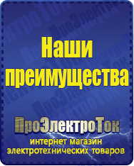 Магазин сварочных аппаратов, сварочных инверторов, мотопомп, двигателей для мотоблоков ПроЭлектроТок ИБП Энергия в Верее