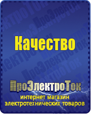 Магазин сварочных аппаратов, сварочных инверторов, мотопомп, двигателей для мотоблоков ПроЭлектроТок ИБП Энергия в Верее