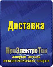 Магазин сварочных аппаратов, сварочных инверторов, мотопомп, двигателей для мотоблоков ПроЭлектроТок Автомобильные инверторы в Верее